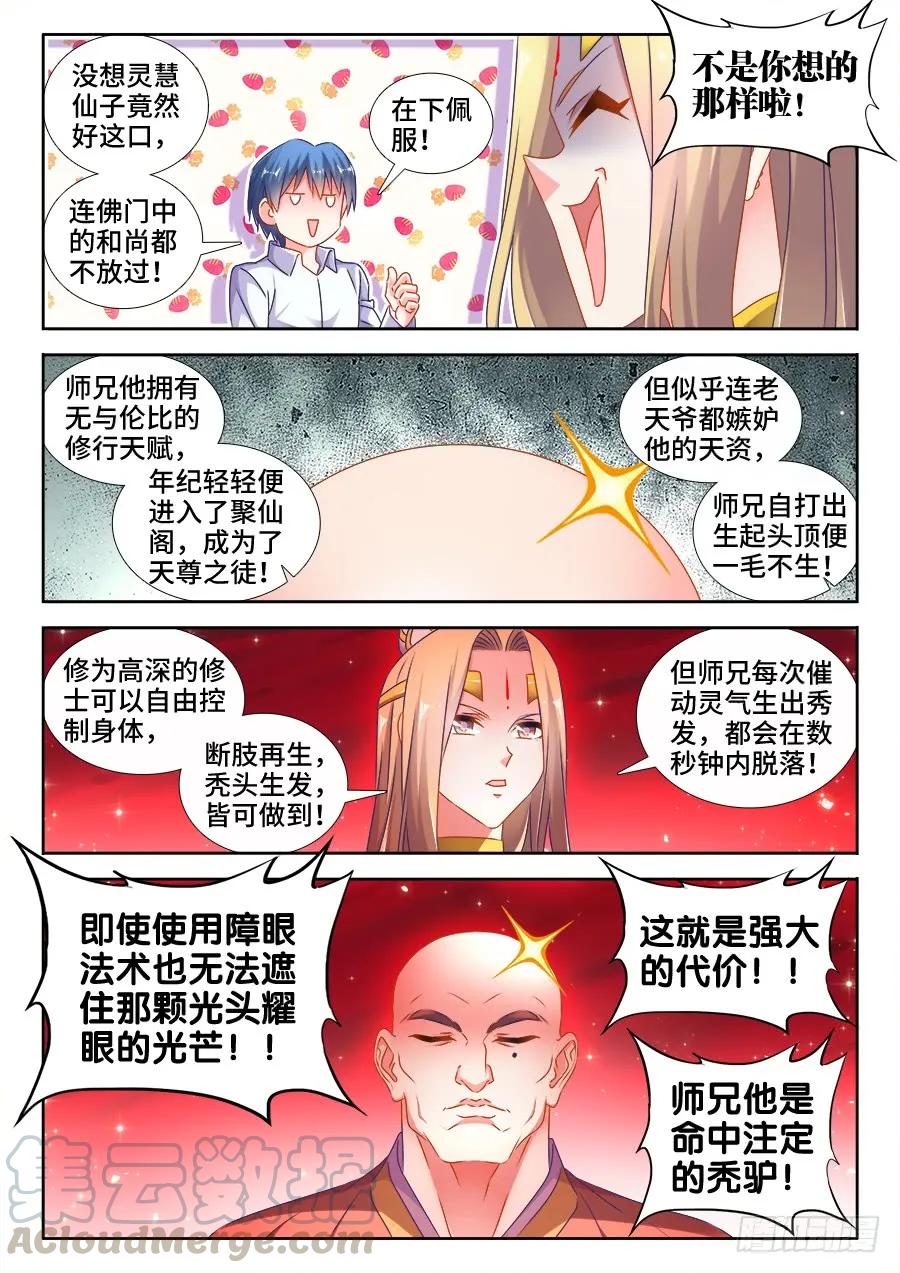 502、仙子来救你！-我的天劫女友-刀瑞斯 x 包子山的熊小白（第3张）