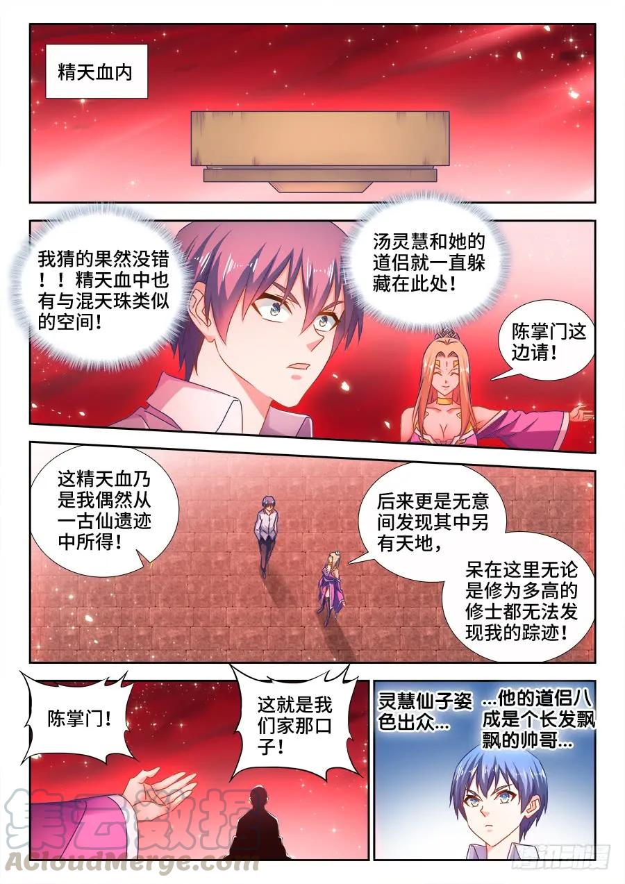 502、仙子来救你！-我的天劫女友-刀瑞斯 x 包子山的熊小白（第1张）