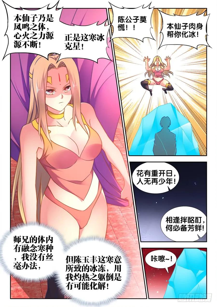 502、仙子来救你！-我的天劫女友-刀瑞斯 x 包子山的熊小白（第10张）