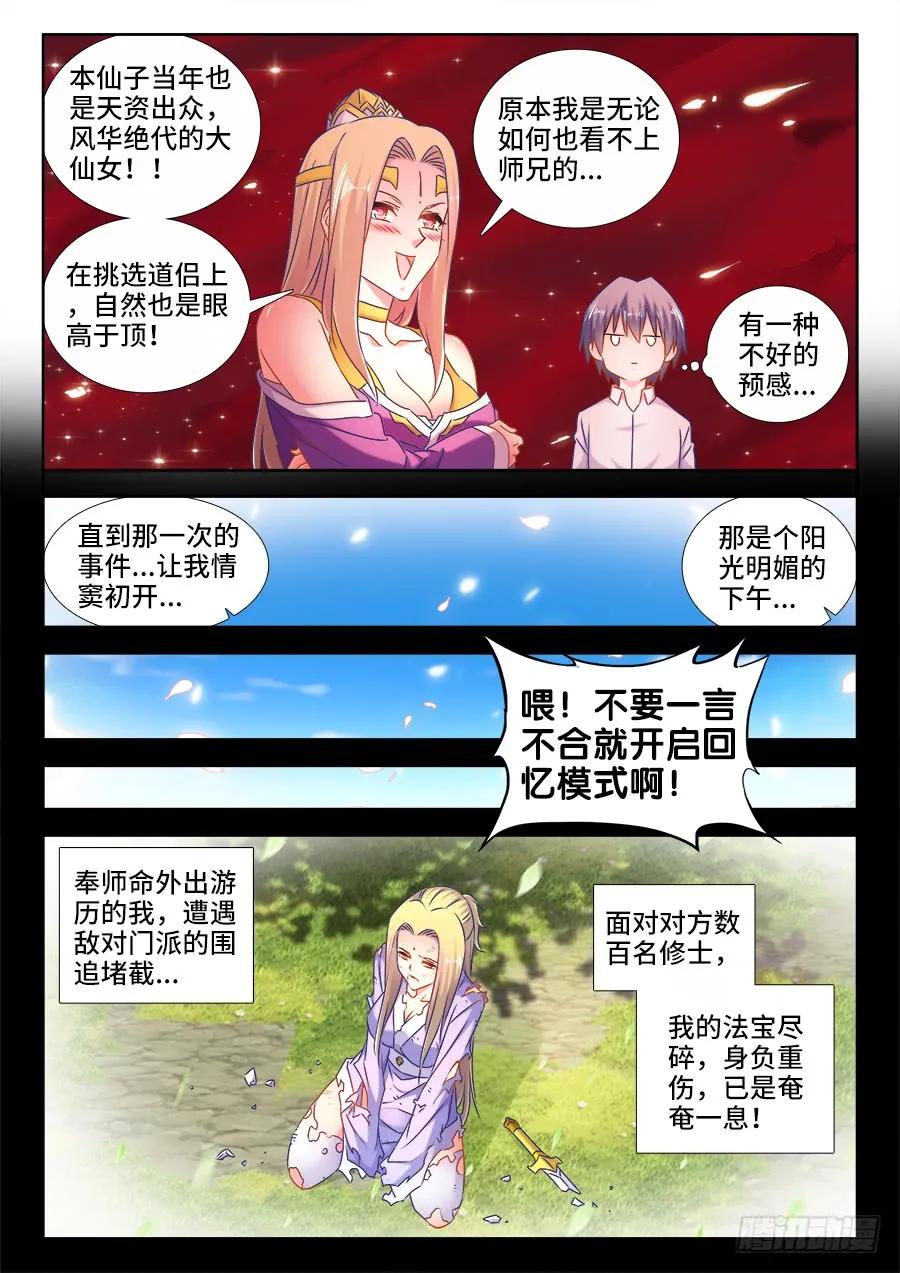 502、仙子来救你！-我的天劫女友-刀瑞斯 x 包子山的熊小白（第4张）
