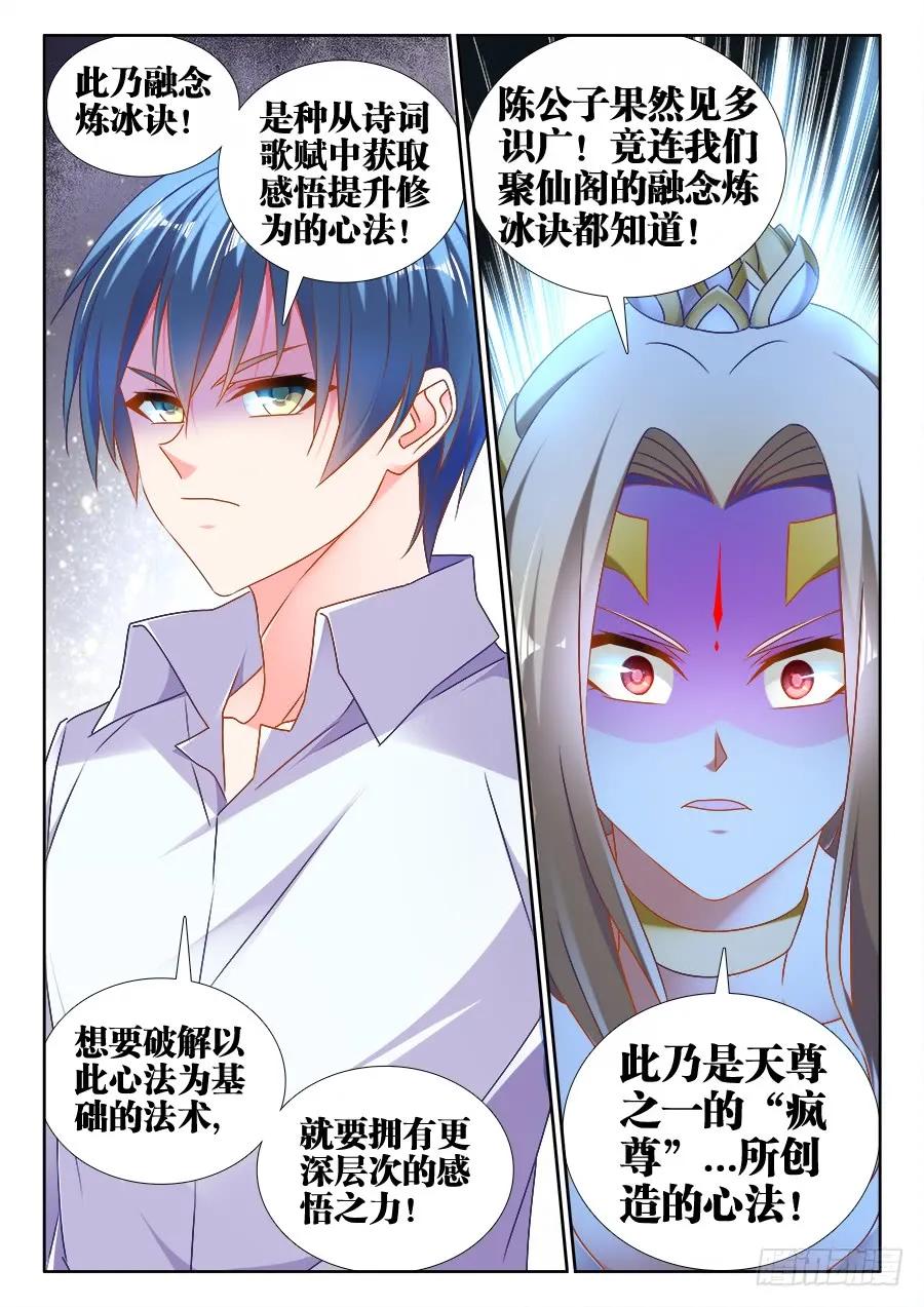502、仙子来救你！-我的天劫女友-刀瑞斯 x 包子山的熊小白（第12张）