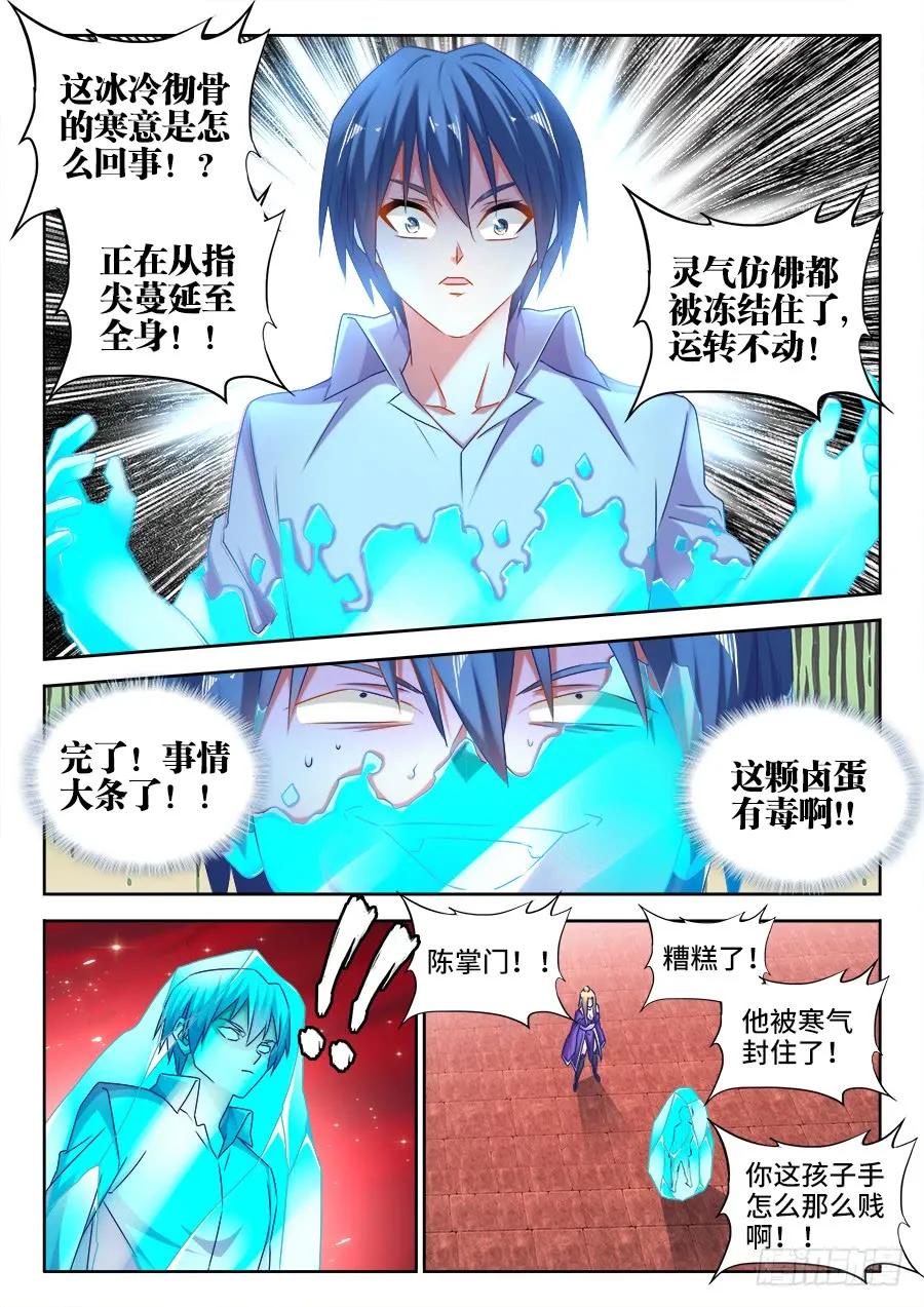 502、仙子来救你！-我的天劫女友-刀瑞斯 x 包子山的熊小白（第8张）
