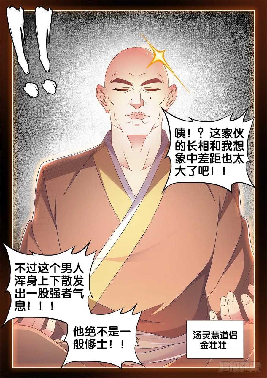 502、仙子来救你！-我的天劫女友-刀瑞斯 x 包子山的熊小白（第2张）