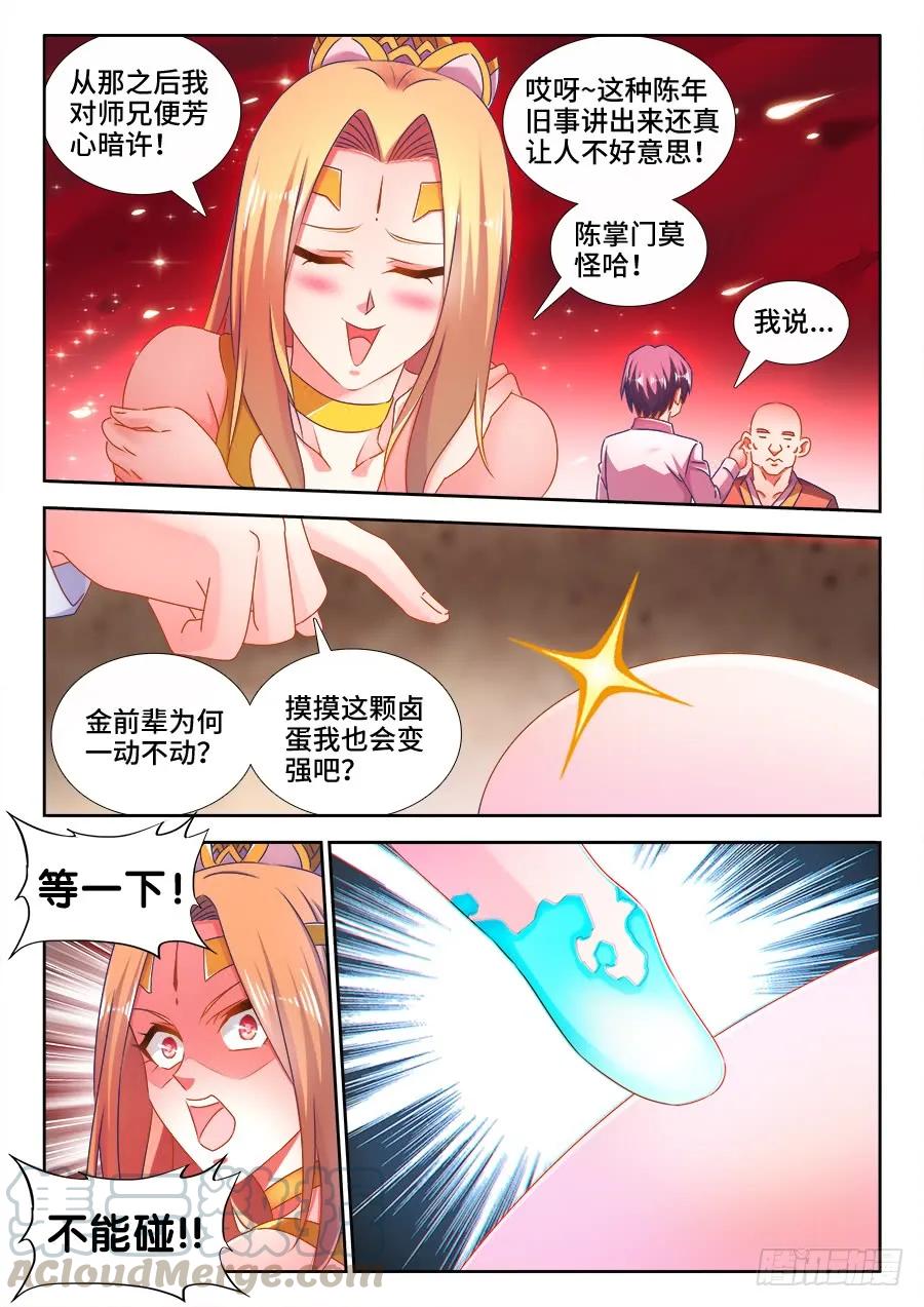 502、仙子来救你！-我的天劫女友-刀瑞斯 x 包子山的熊小白（第7张）