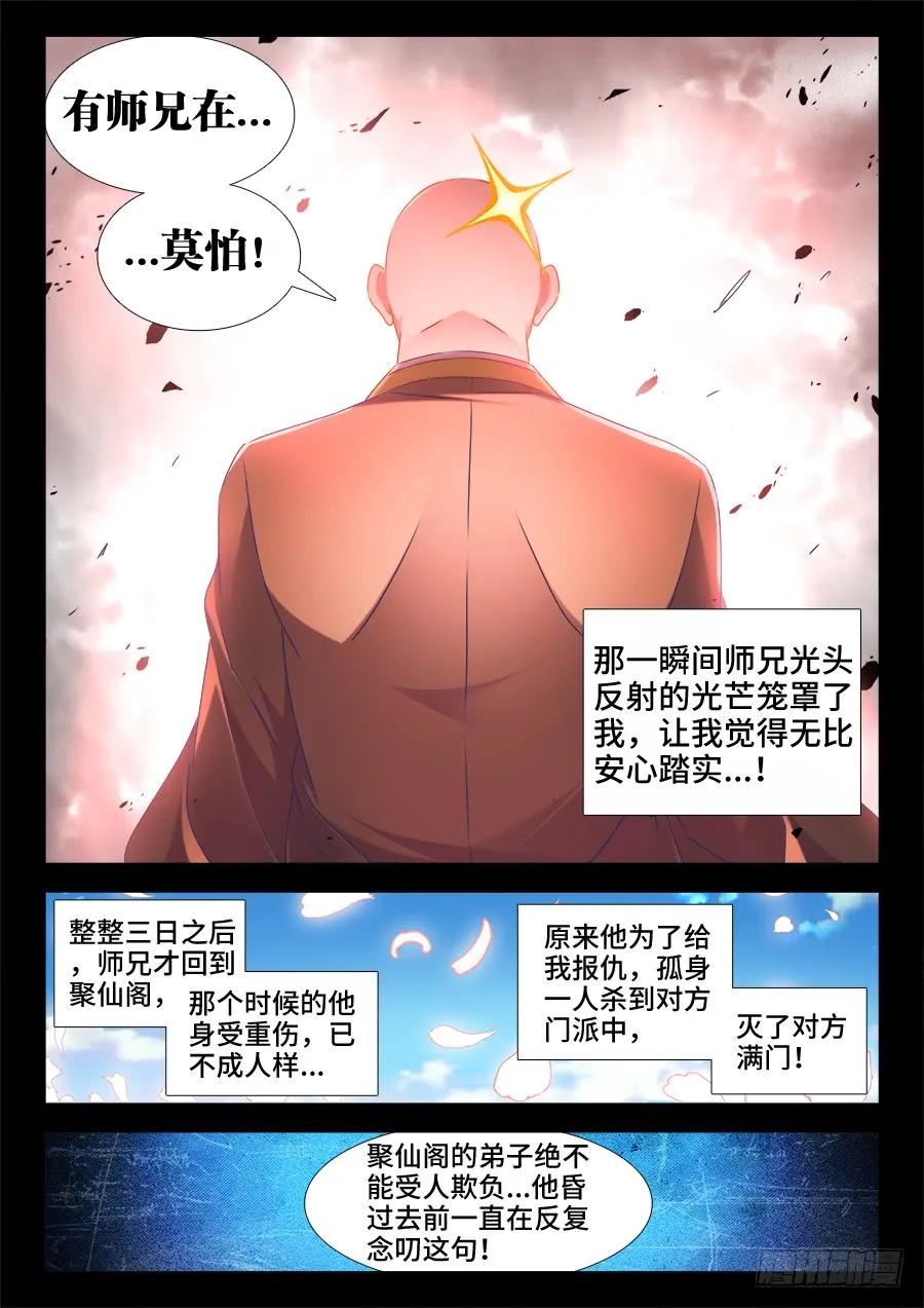 502、仙子来救你！-我的天劫女友-刀瑞斯 x 包子山的熊小白（第6张）