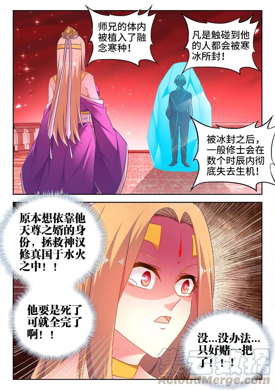 502、仙子来救你！-我的天劫女友-刀瑞斯 x 包子山的熊小白（第9张）