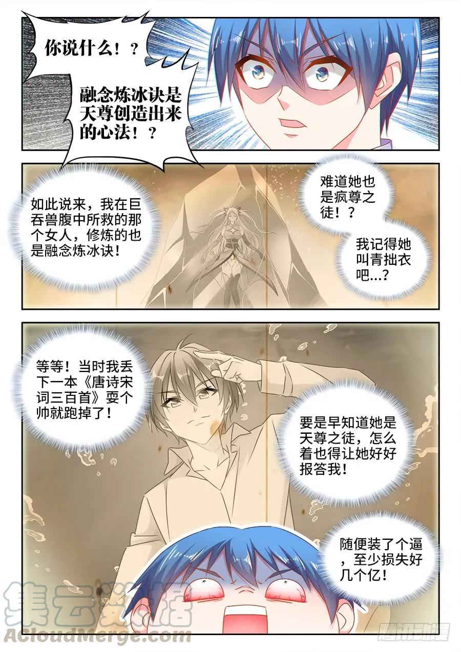 503、钢铁直男-我的天劫女友-刀瑞斯 x 包子山的熊小白（第1张）