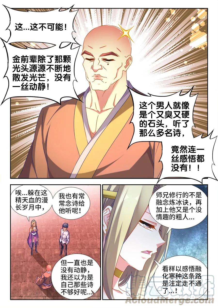 503、钢铁直男-我的天劫女友-刀瑞斯 x 包子山的熊小白（第5张）