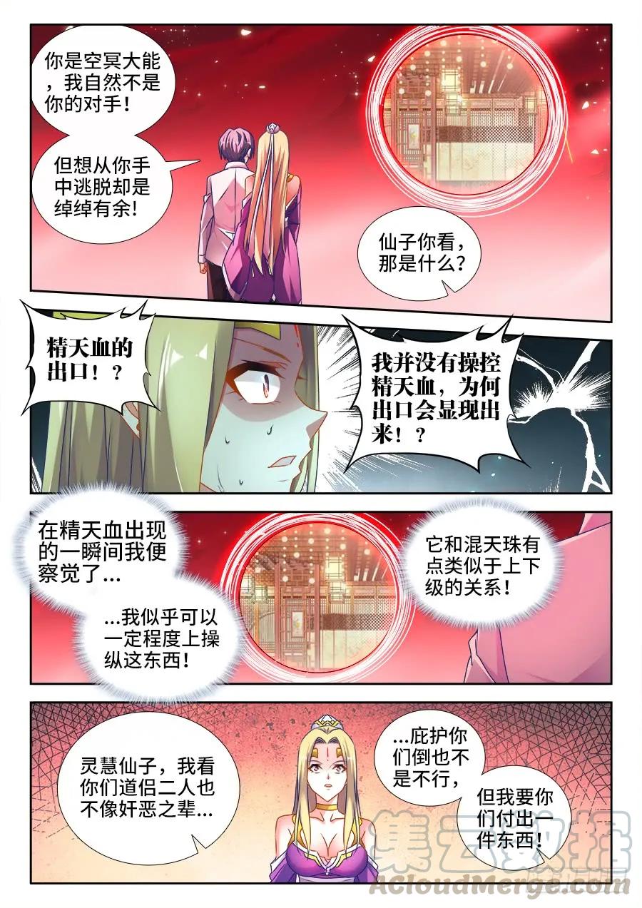 503、钢铁直男-我的天劫女友-刀瑞斯 x 包子山的熊小白（第11张）