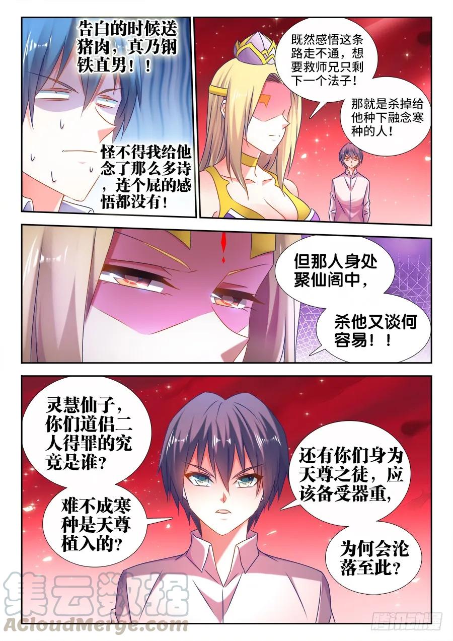 503、钢铁直男-我的天劫女友-刀瑞斯 x 包子山的熊小白（第7张）