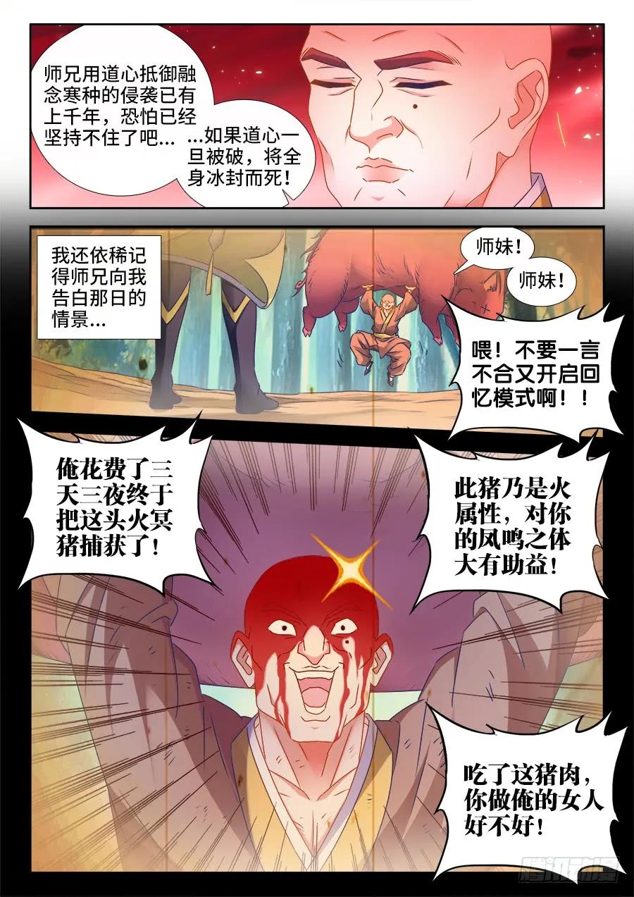 503、钢铁直男-我的天劫女友-刀瑞斯 x 包子山的熊小白（第6张）