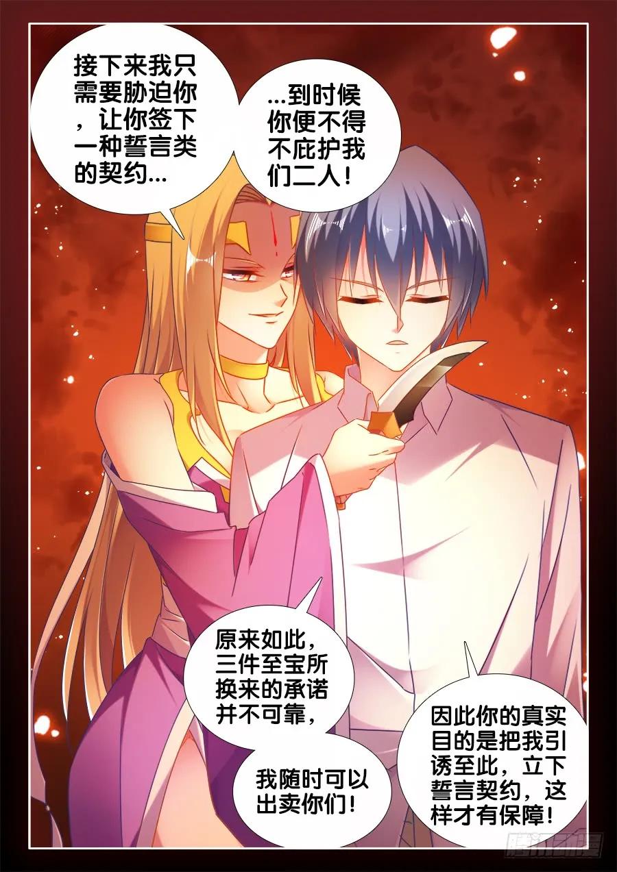 503、钢铁直男-我的天劫女友-刀瑞斯 x 包子山的熊小白（第10张）