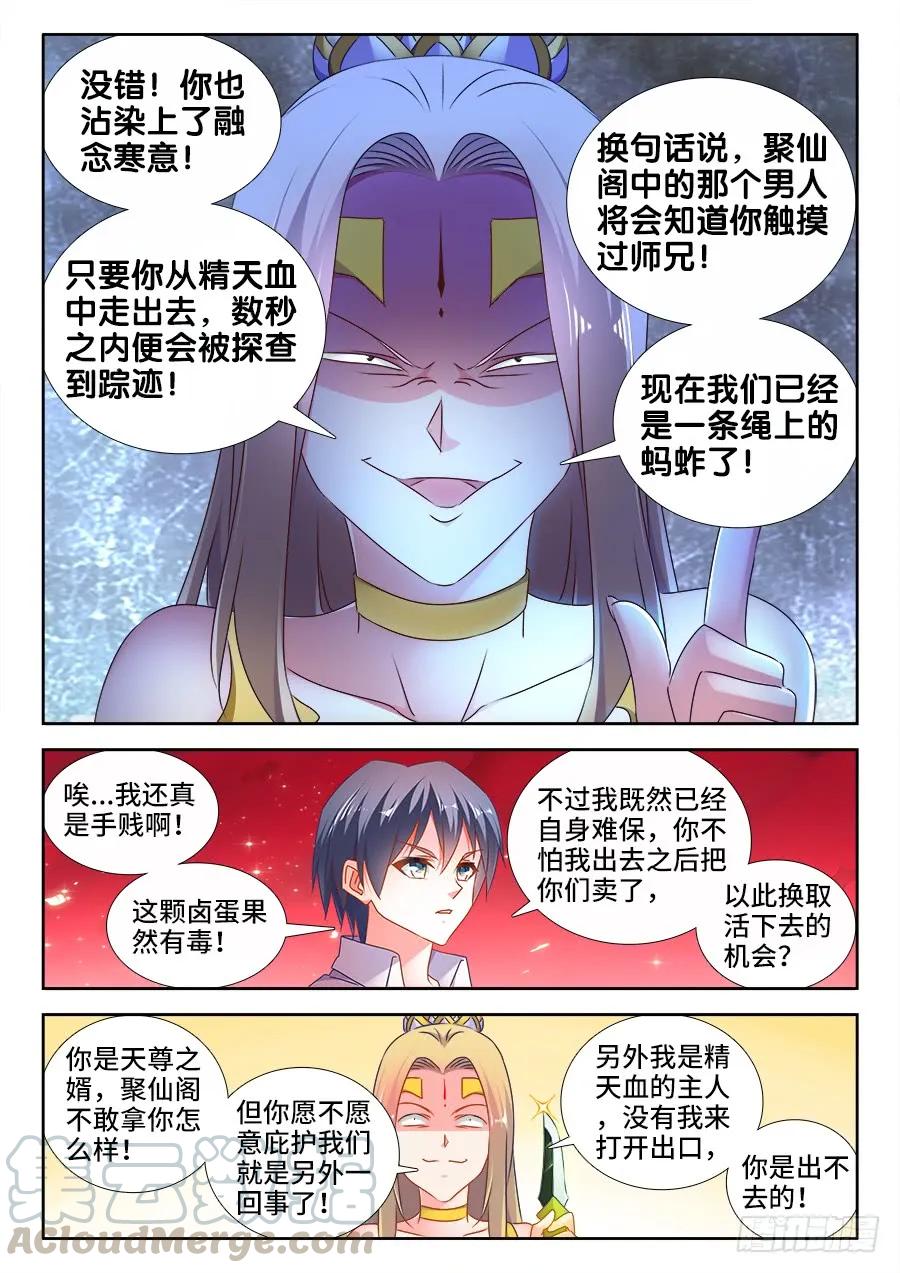503、钢铁直男-我的天劫女友-刀瑞斯 x 包子山的熊小白（第9张）