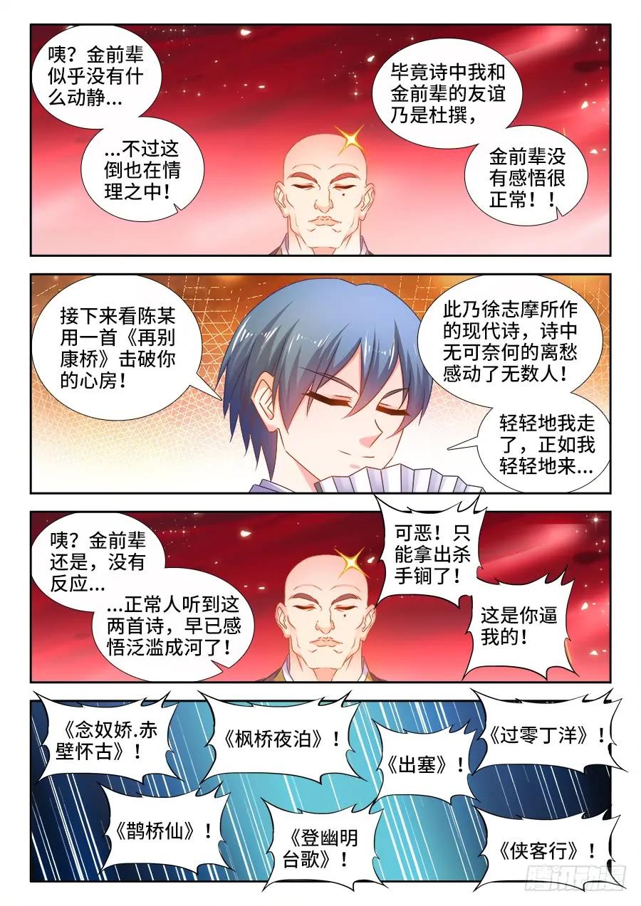 503、钢铁直男-我的天劫女友-刀瑞斯 x 包子山的熊小白（第4张）