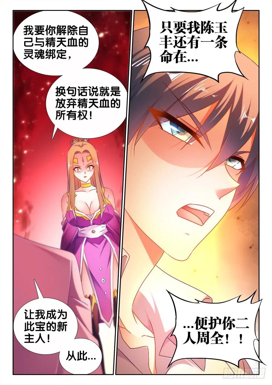 503、钢铁直男-我的天劫女友-刀瑞斯 x 包子山的熊小白（第12张）