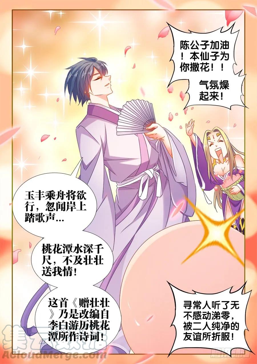 503、钢铁直男-我的天劫女友-刀瑞斯 x 包子山的熊小白（第3张）