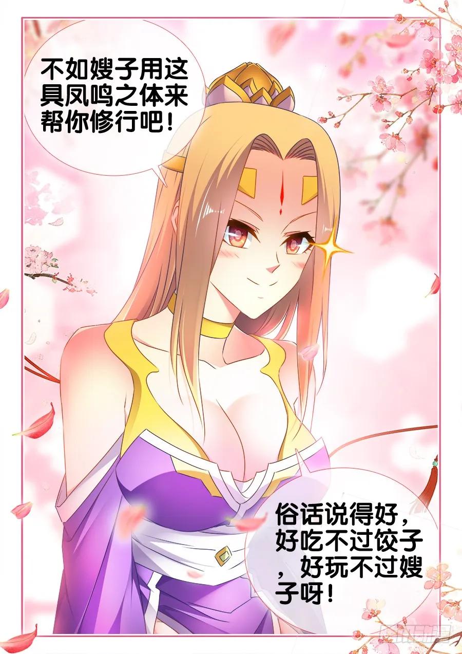 504、嫂嫂请自重-我的天劫女友-刀瑞斯 x 包子山的熊小白（第12张）