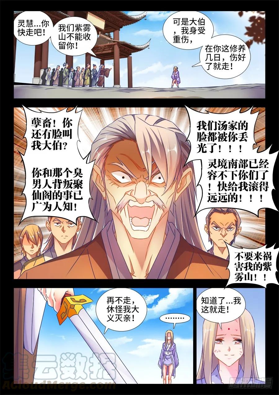504、嫂嫂请自重-我的天劫女友-刀瑞斯 x 包子山的熊小白（第3张）