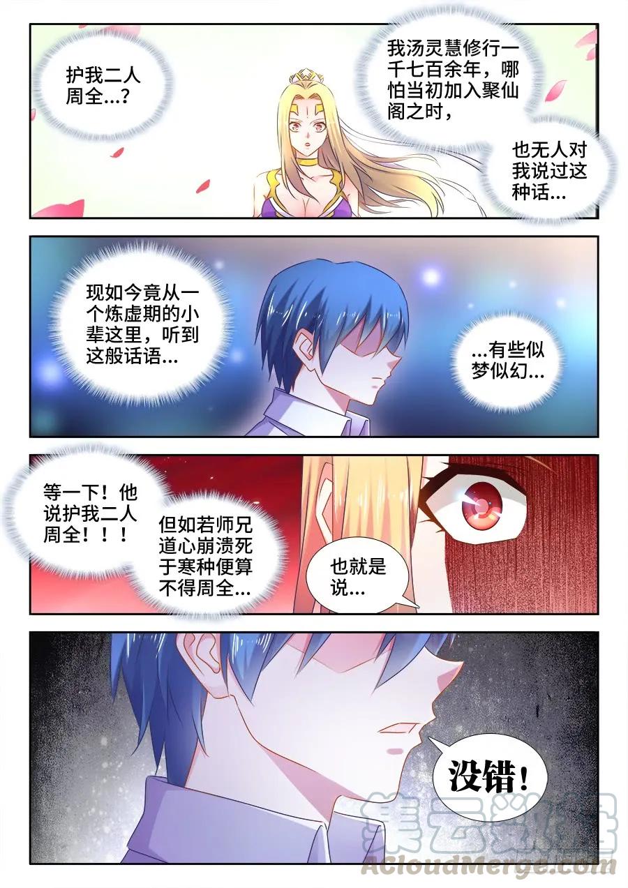 504、嫂嫂请自重-我的天劫女友-刀瑞斯 x 包子山的熊小白（第1张）
