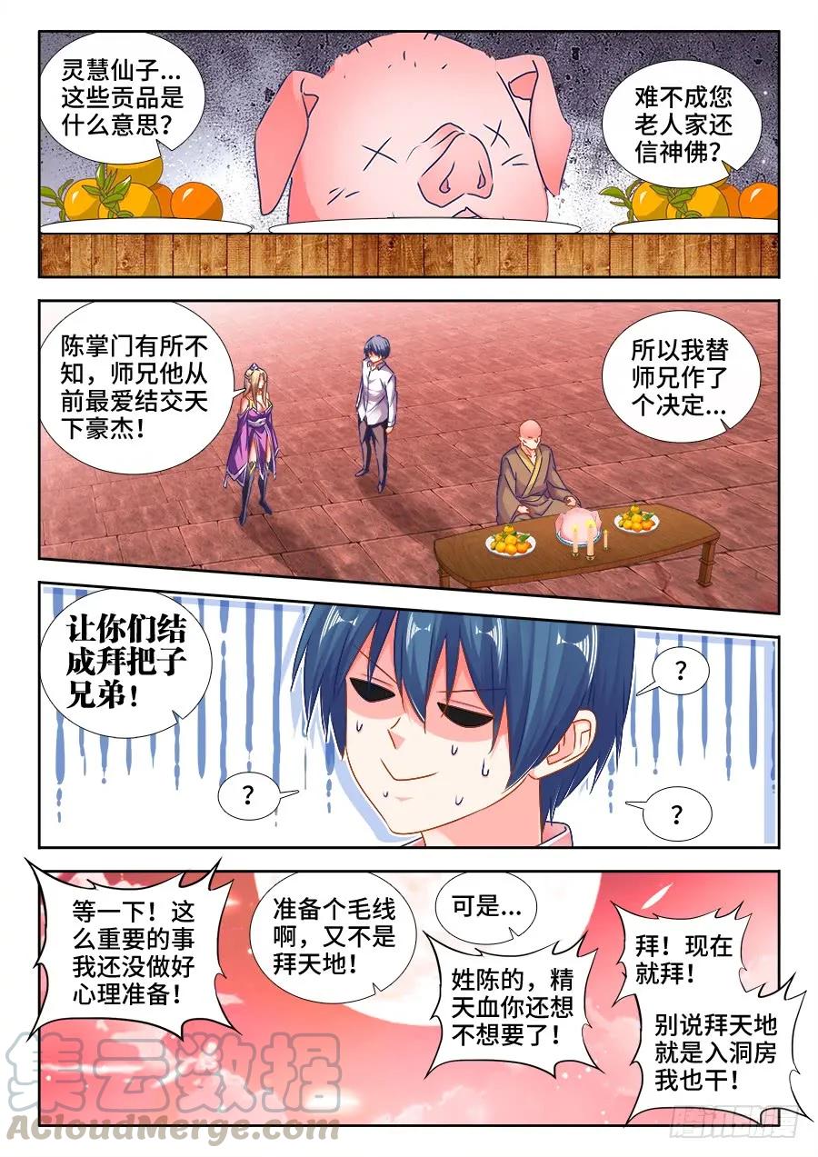 504、嫂嫂请自重-我的天劫女友-刀瑞斯 x 包子山的熊小白（第9张）