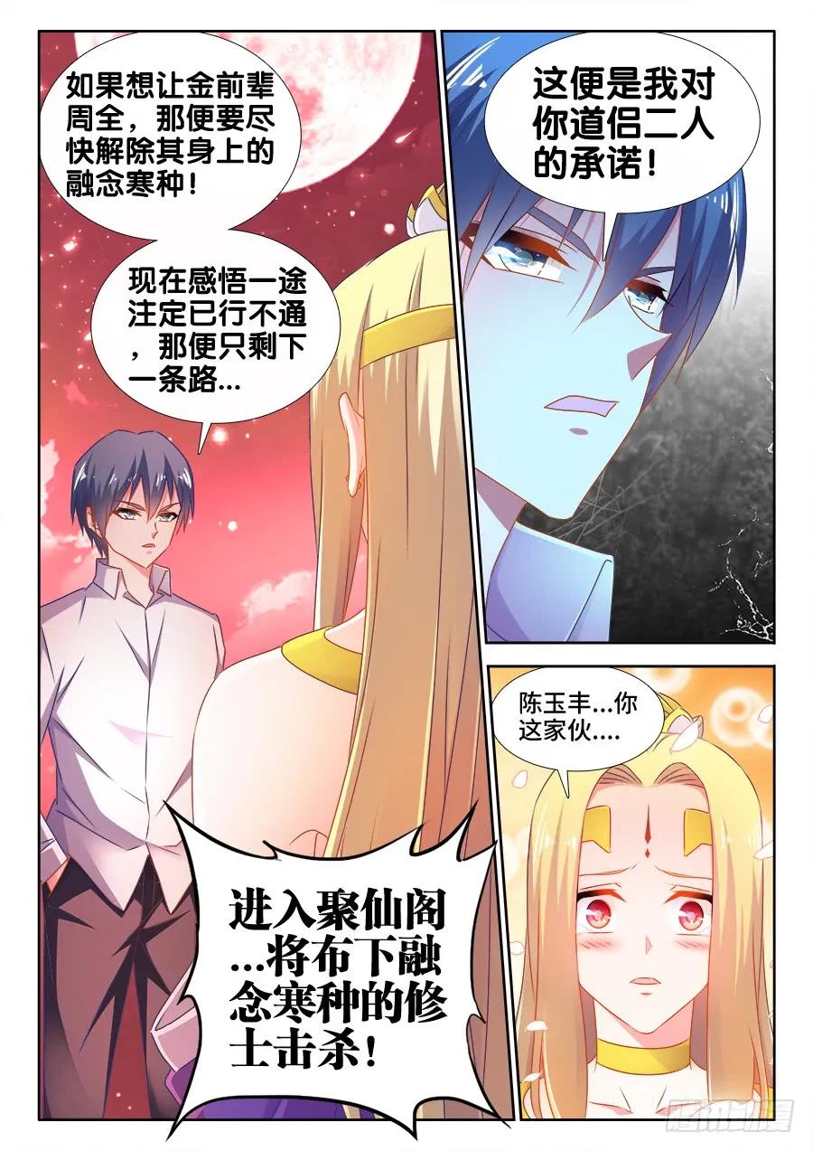504、嫂嫂请自重-我的天劫女友-刀瑞斯 x 包子山的熊小白（第2张）