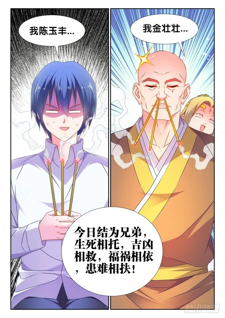 504、嫂嫂请自重-我的天劫女友-刀瑞斯 x 包子山的熊小白（第10张）