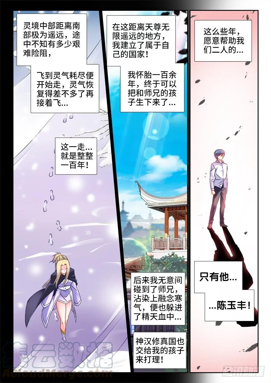 504、嫂嫂请自重-我的天劫女友-刀瑞斯 x 包子山的熊小白（第7张）