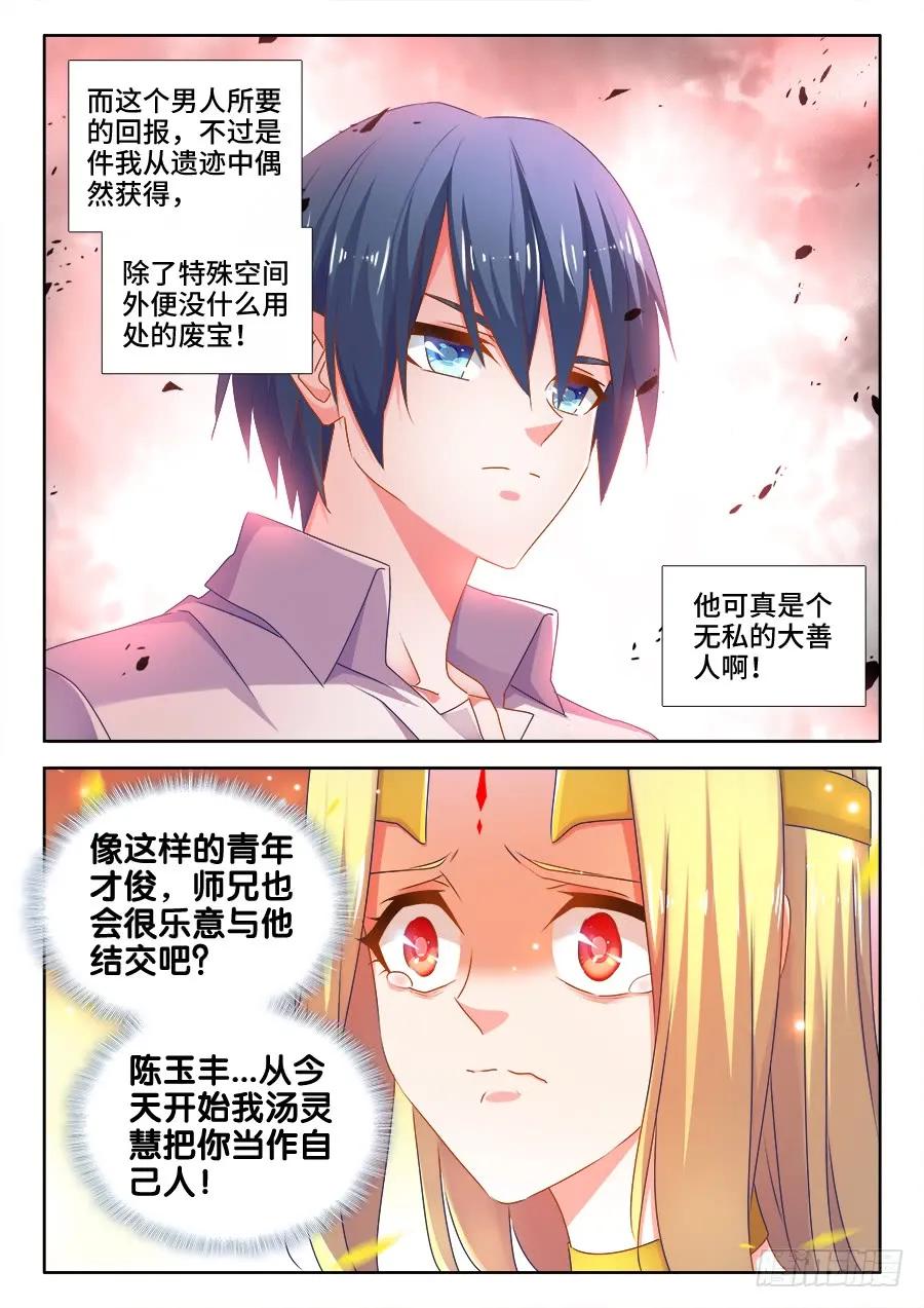 504、嫂嫂请自重-我的天劫女友-刀瑞斯 x 包子山的熊小白（第8张）