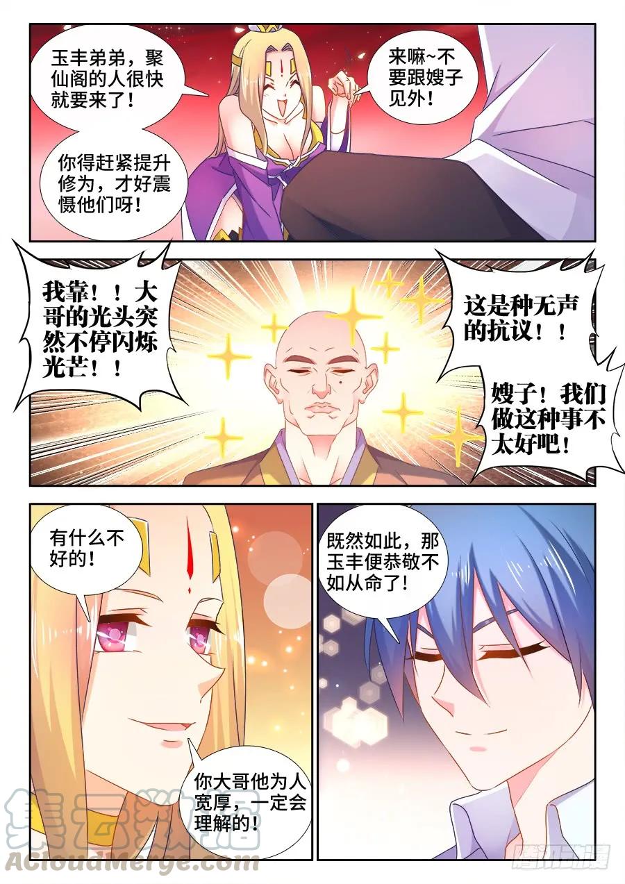505、绿光-我的天劫女友-刀瑞斯 x 包子山的熊小白（第1张）