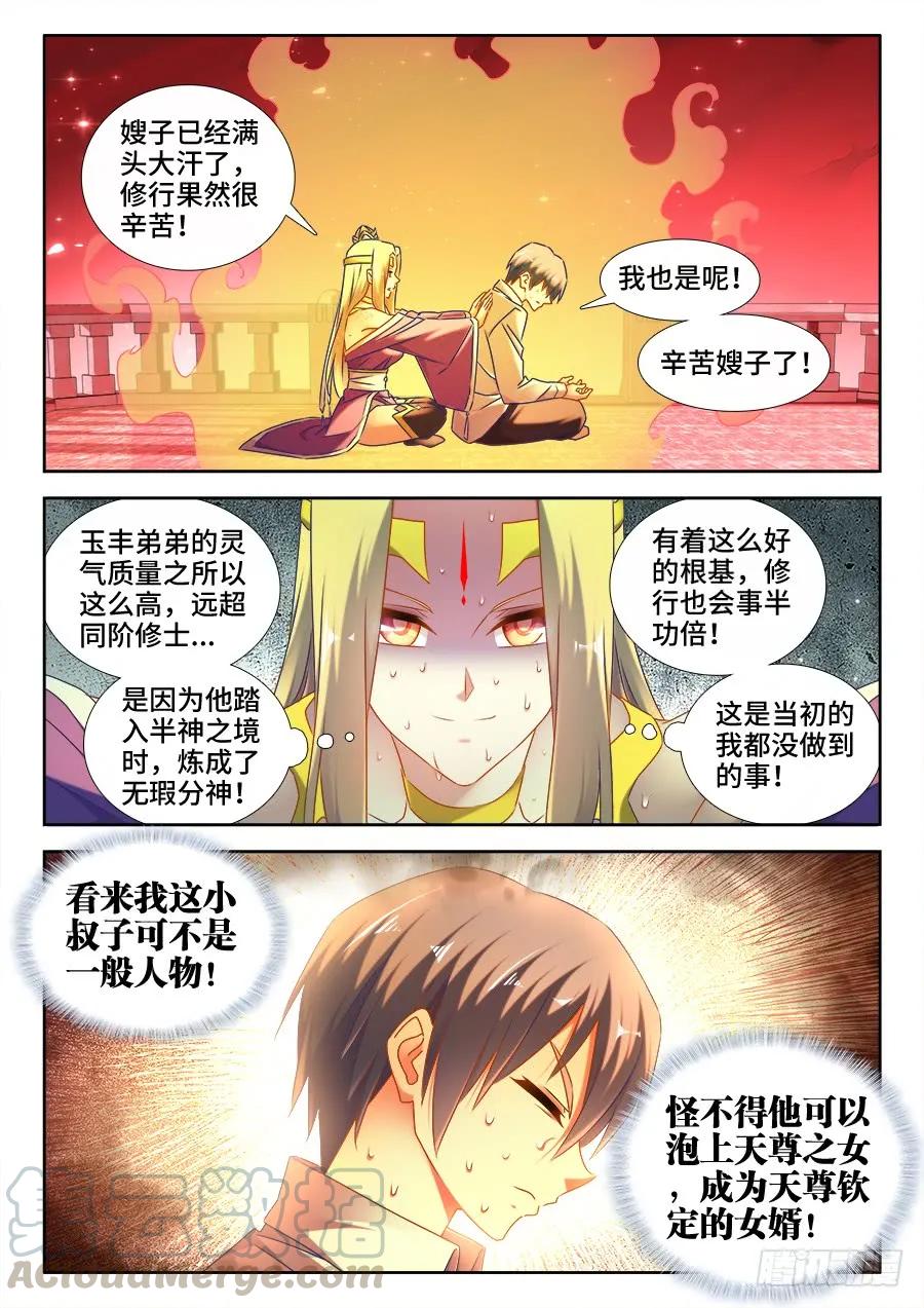 505、绿光-我的天劫女友-刀瑞斯 x 包子山的熊小白（第3张）