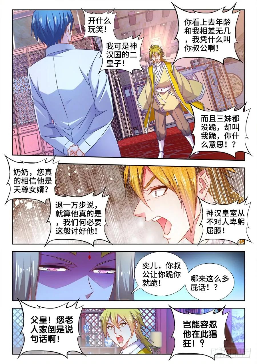 505、绿光-我的天劫女友-刀瑞斯 x 包子山的熊小白（第8张）