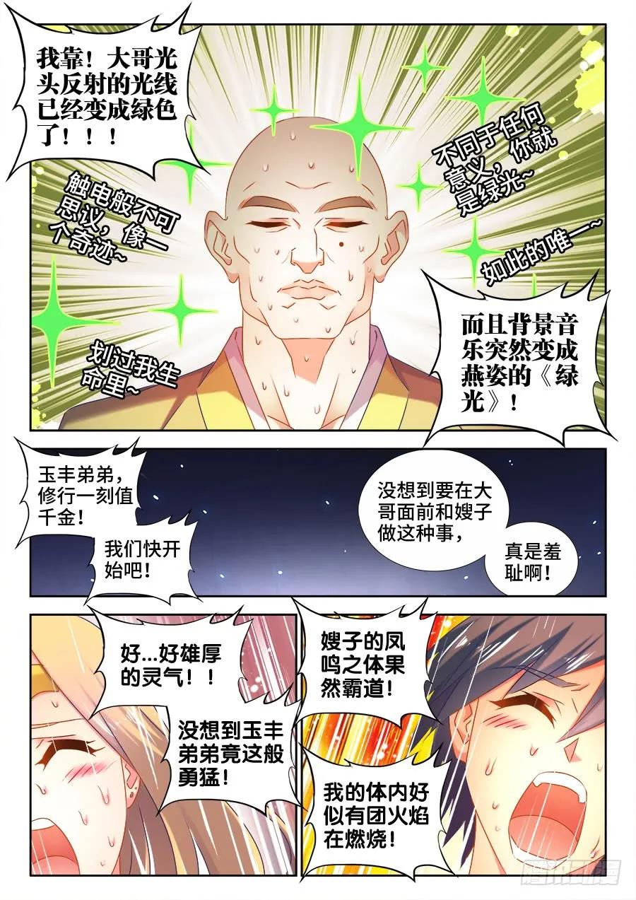 505、绿光-我的天劫女友-刀瑞斯 x 包子山的熊小白（第2张）