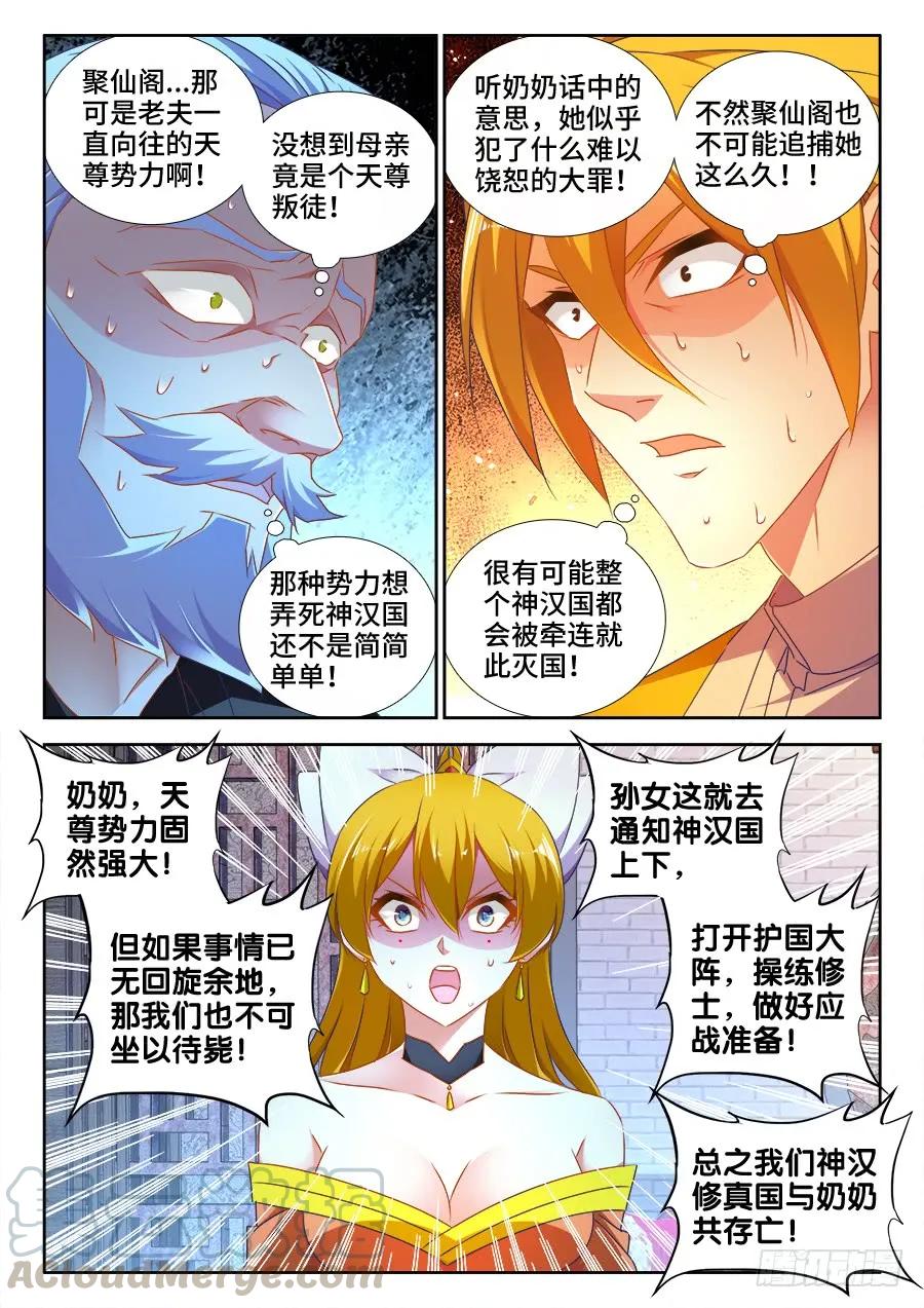 505、绿光-我的天劫女友-刀瑞斯 x 包子山的熊小白（第11张）