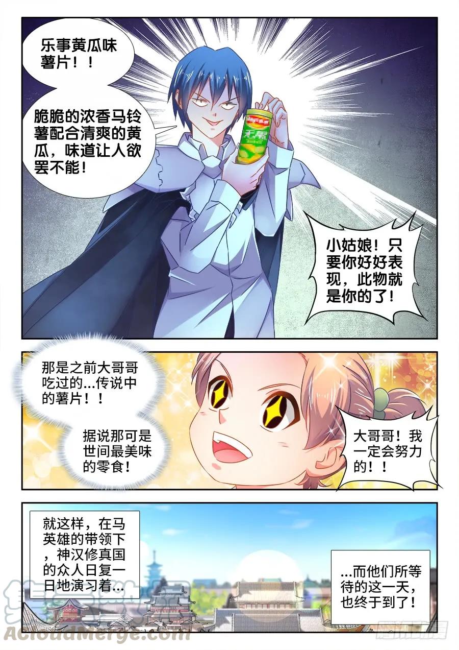 506、仙人驾到-我的天劫女友-刀瑞斯 x 包子山的熊小白（第5张）
