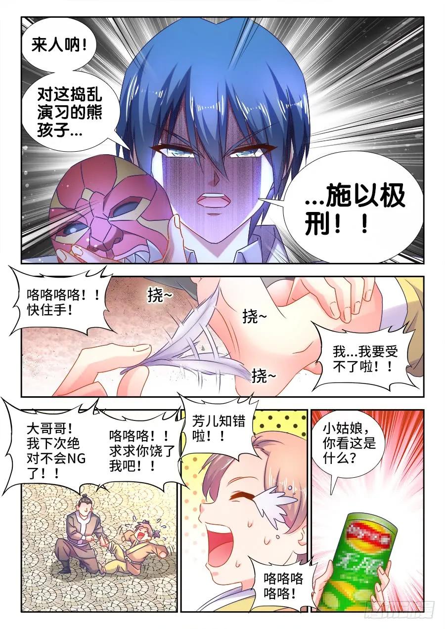 506、仙人驾到-我的天劫女友-刀瑞斯 x 包子山的熊小白（第4张）