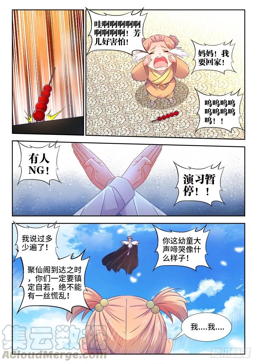 506、仙人驾到-我的天劫女友-刀瑞斯 x 包子山的熊小白（第3张）