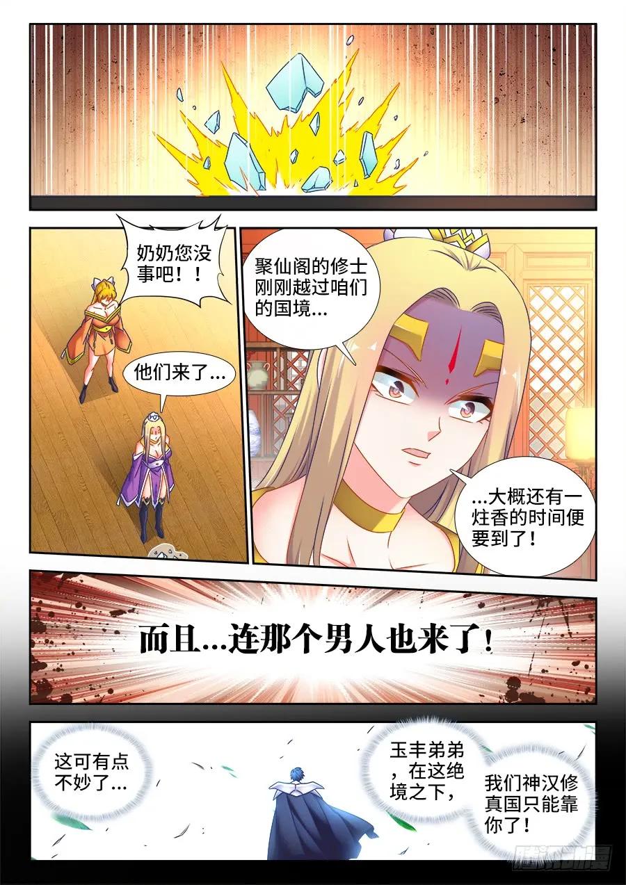 506、仙人驾到-我的天劫女友-刀瑞斯 x 包子山的熊小白（第6张）