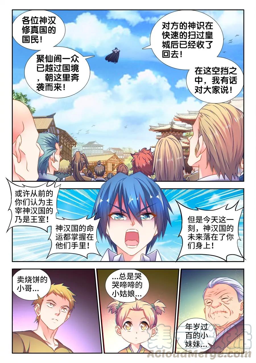 506、仙人驾到-我的天劫女友-刀瑞斯 x 包子山的熊小白（第7张）