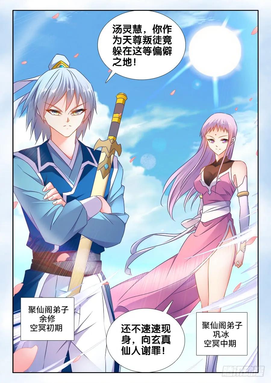 506、仙人驾到-我的天劫女友-刀瑞斯 x 包子山的熊小白（第12张）
