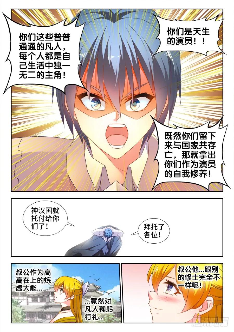 506、仙人驾到-我的天劫女友-刀瑞斯 x 包子山的熊小白（第8张）