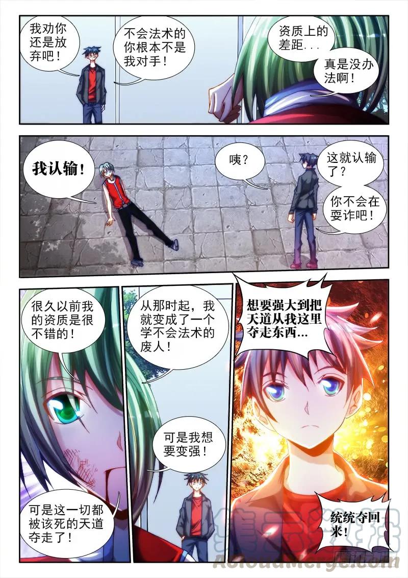 50、马英雄VS千韧也-我的天劫女友-刀瑞斯 x 包子山的熊小白（第7张）
