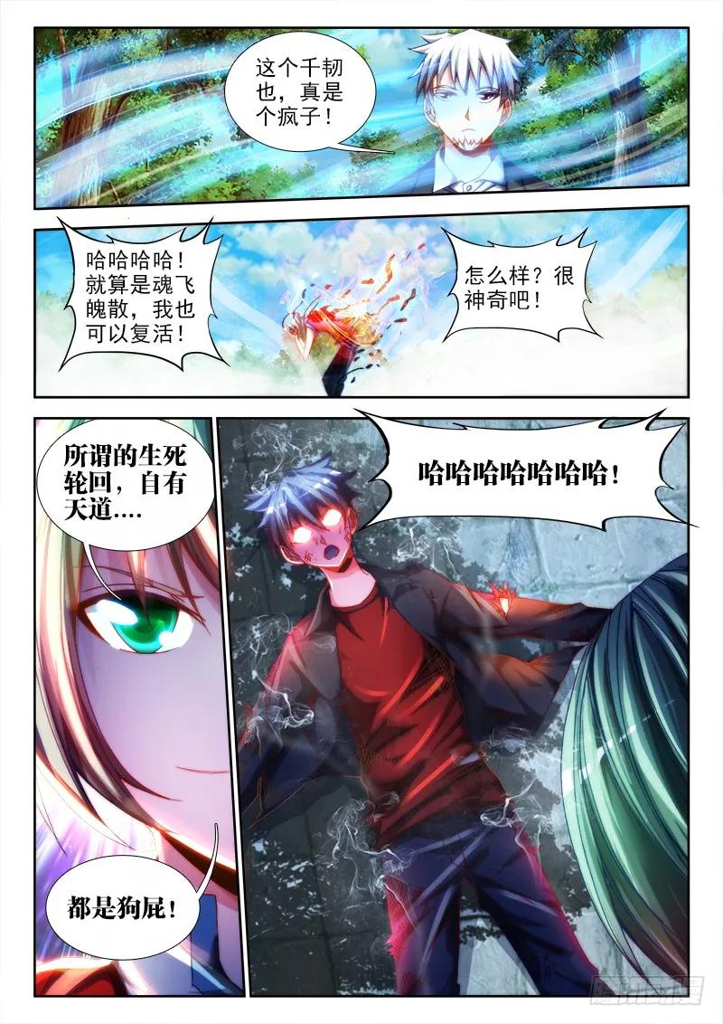 50、马英雄VS千韧也-我的天劫女友-刀瑞斯 x 包子山的熊小白（第12张）