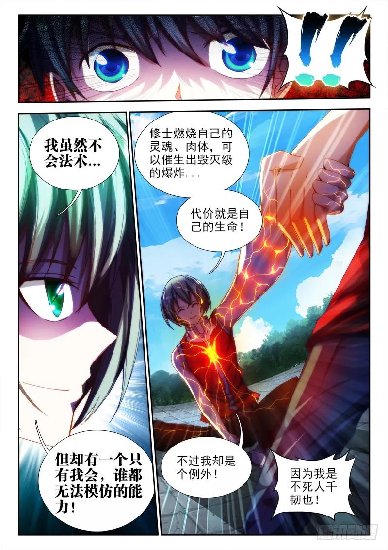 50、马英雄VS千韧也-我的天劫女友-刀瑞斯 x 包子山的熊小白（第10张）