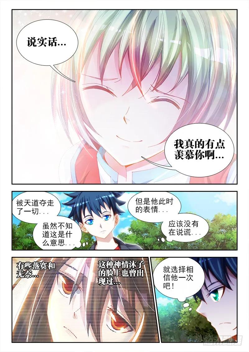 50、马英雄VS千韧也-我的天劫女友-刀瑞斯 x 包子山的熊小白（第8张）