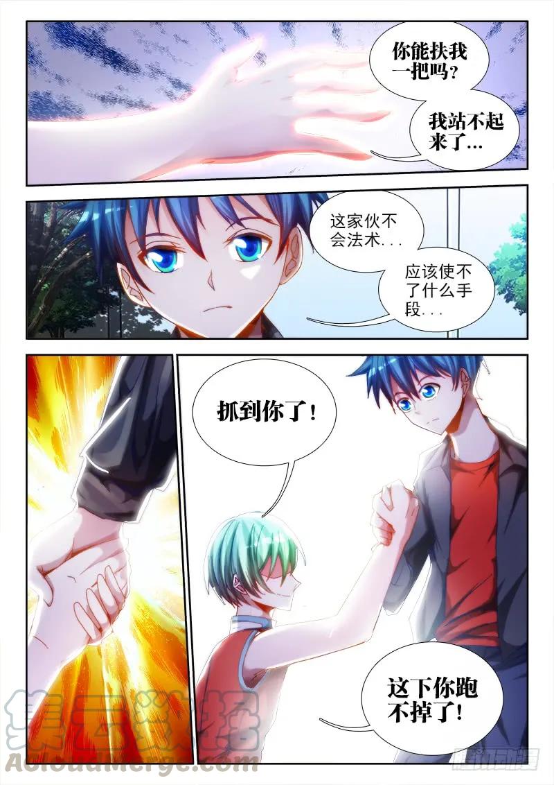 50、马英雄VS千韧也-我的天劫女友-刀瑞斯 x 包子山的熊小白（第9张）
