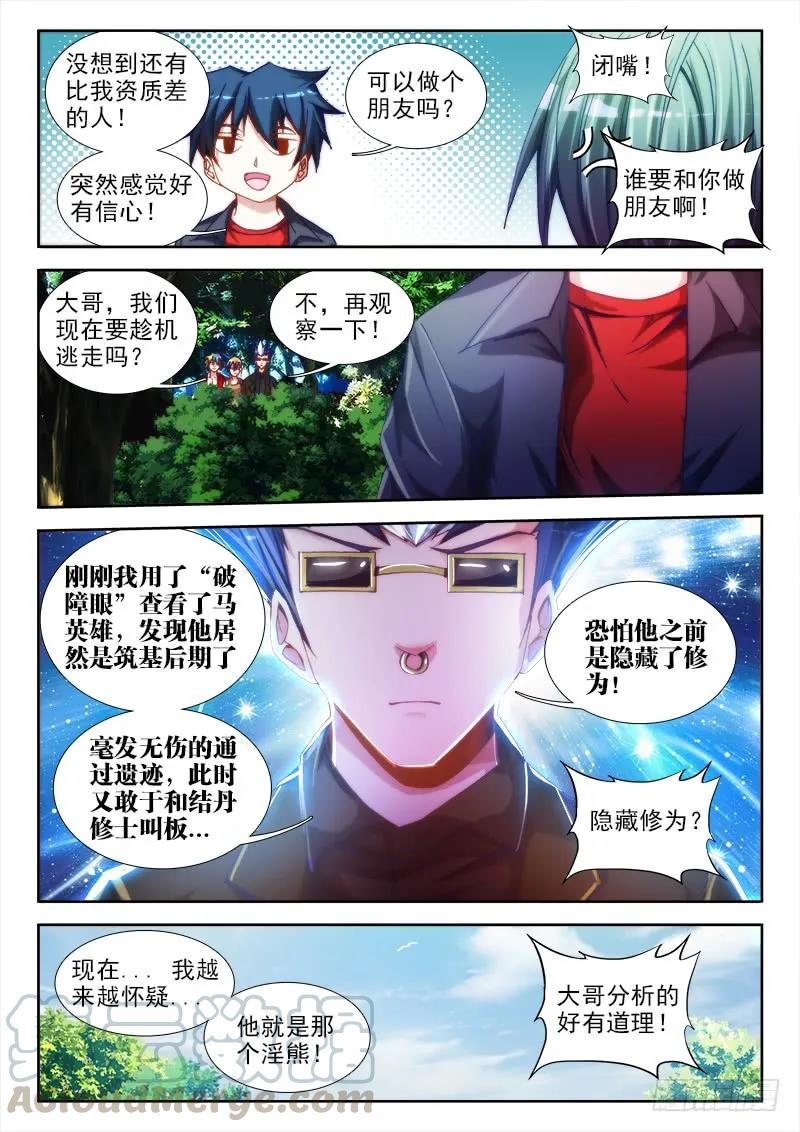50、马英雄VS千韧也-我的天劫女友-刀瑞斯 x 包子山的熊小白（第3张）