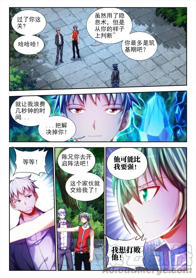 50、马英雄VS千韧也-我的天劫女友-刀瑞斯 x 包子山的熊小白（第1张）