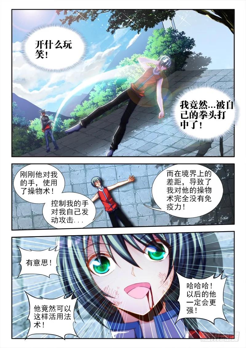 50、马英雄VS千韧也-我的天劫女友-刀瑞斯 x 包子山的熊小白（第6张）