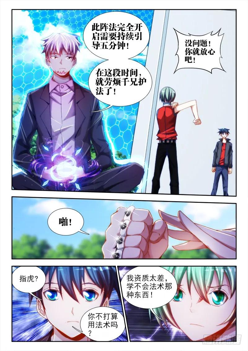 50、马英雄VS千韧也-我的天劫女友-刀瑞斯 x 包子山的熊小白（第2张）