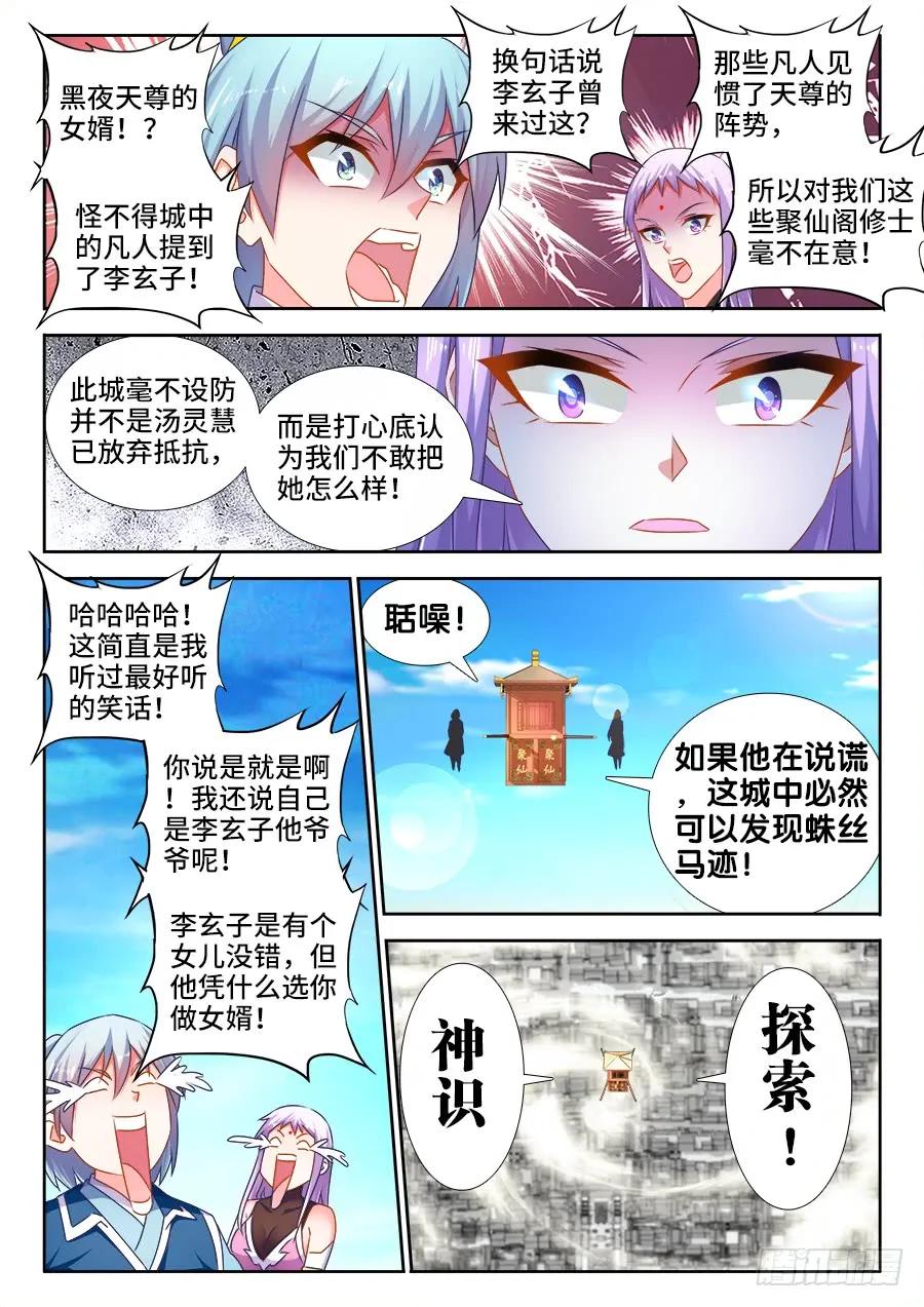 507、山来-我的天劫女友-刀瑞斯 x 包子山的熊小白（第8张）
